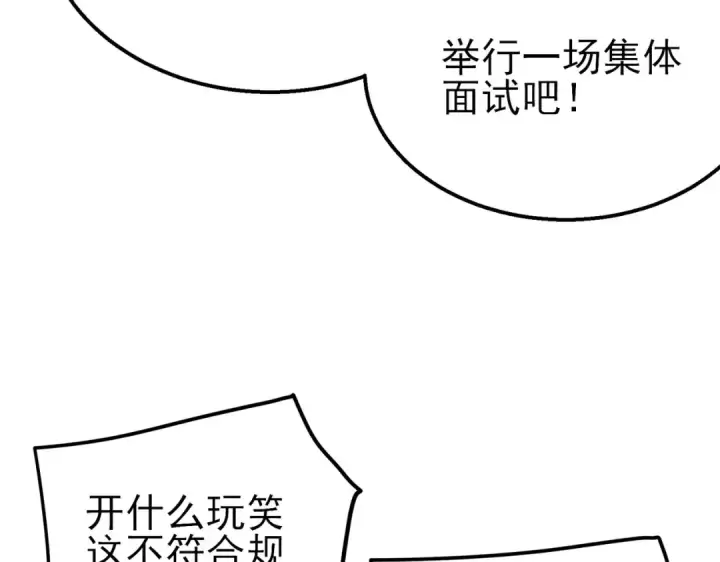 漫画《我靠无敌被动打出成吨伤害！》第27话 老师集体面试第155张图