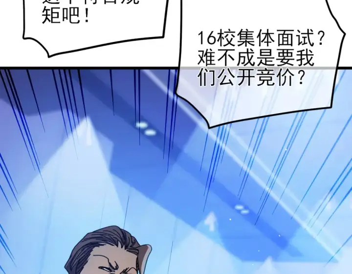 漫画《我靠无敌被动打出成吨伤害！》第27话 老师集体面试第156张图