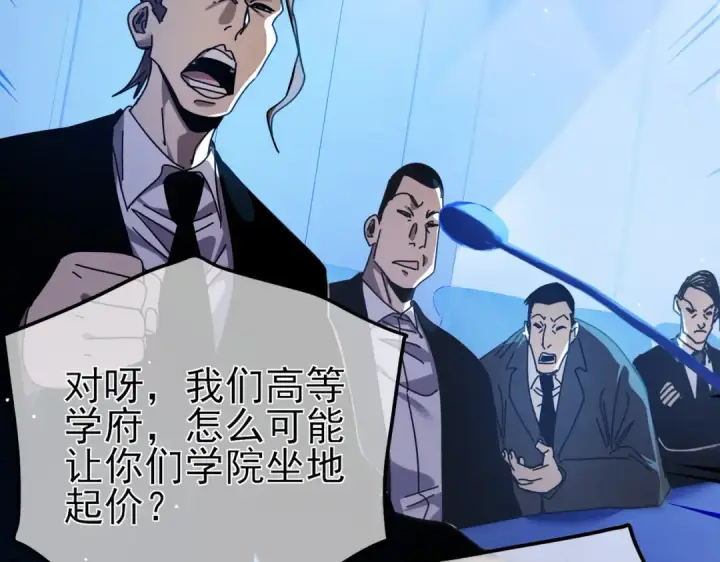 漫画《我靠无敌被动打出成吨伤害！》第27话 老师集体面试第157张图