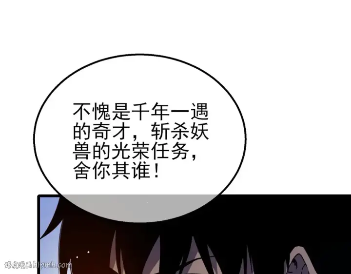 漫画《我靠无敌被动打出成吨伤害！》第27话 老师集体面试第16张图