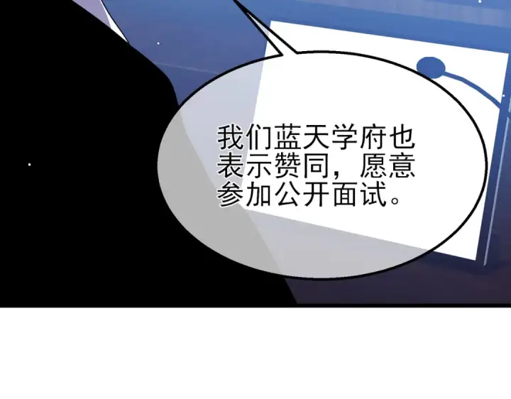 漫画《我靠无敌被动打出成吨伤害！》第27话 老师集体面试第165张图