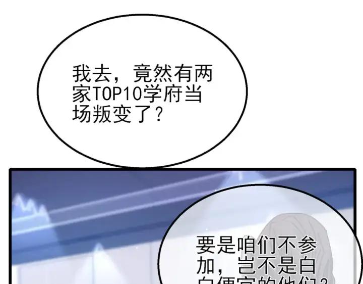 漫画《我靠无敌被动打出成吨伤害！》第27话 老师集体面试第166张图