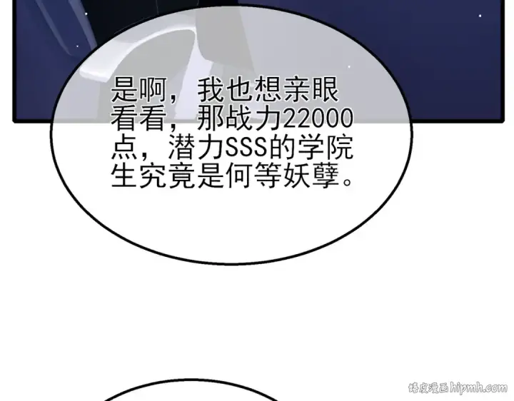漫画《我靠无敌被动打出成吨伤害！》第27话 老师集体面试第168张图