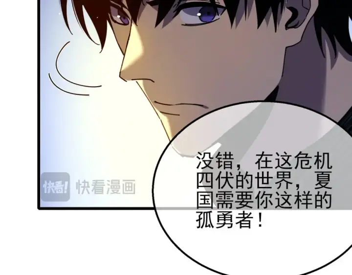 漫画《我靠无敌被动打出成吨伤害！》第27话 老师集体面试第17张图