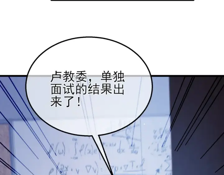 漫画《我靠无敌被动打出成吨伤害！》第27话 老师集体面试第173张图