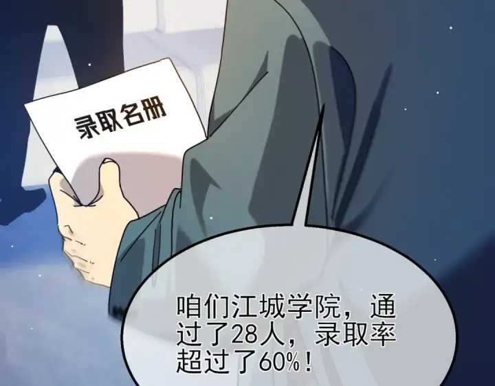 漫画《我靠无敌被动打出成吨伤害！》第27话 老师集体面试第175张图