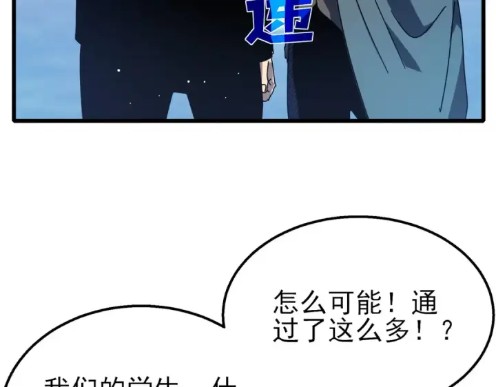 漫画《我靠无敌被动打出成吨伤害！》第27话 老师集体面试第179张图