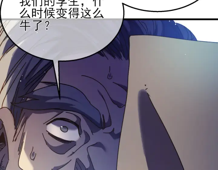 漫画《我靠无敌被动打出成吨伤害！》第27话 老师集体面试第180张图
