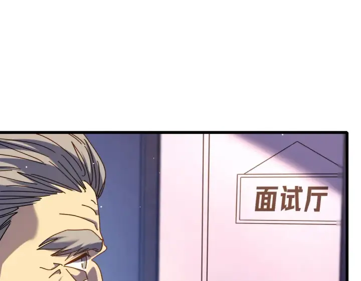 漫画《我靠无敌被动打出成吨伤害！》第27话 老师集体面试第183张图