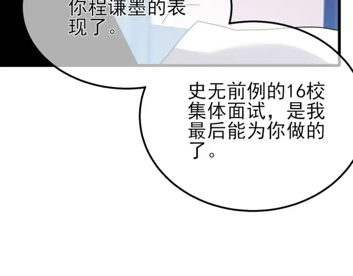 漫画《我靠无敌被动打出成吨伤害！》第27话 老师集体面试第185张图
