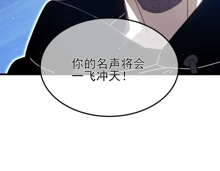 漫画《我靠无敌被动打出成吨伤害！》第27话 老师集体面试第190张图