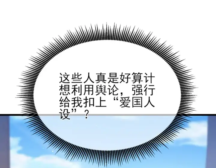 漫画《我靠无敌被动打出成吨伤害！》第27话 老师集体面试第22张图