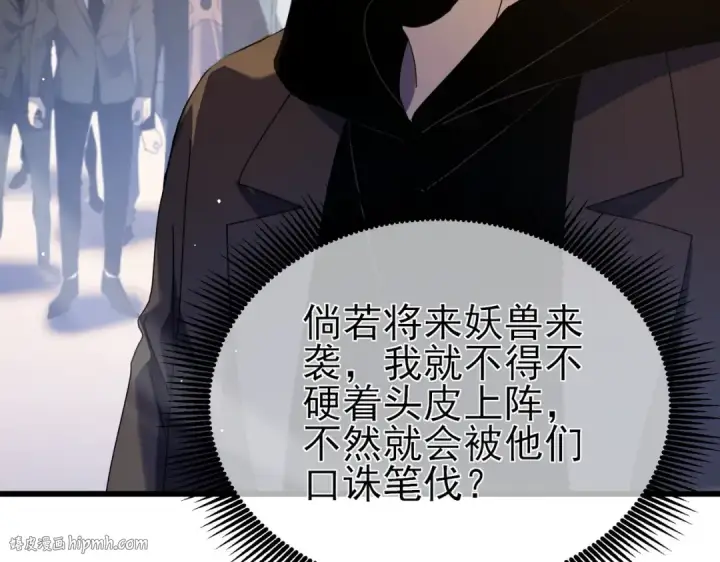 漫画《我靠无敌被动打出成吨伤害！》第27话 老师集体面试第24张图