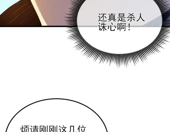 漫画《我靠无敌被动打出成吨伤害！》第27话 老师集体面试第26张图