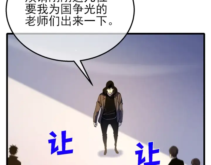 漫画《我靠无敌被动打出成吨伤害！》第27话 老师集体面试第27张图