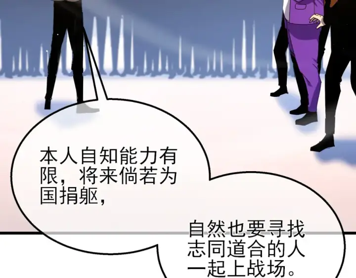 漫画《我靠无敌被动打出成吨伤害！》第27话 老师集体面试第34张图