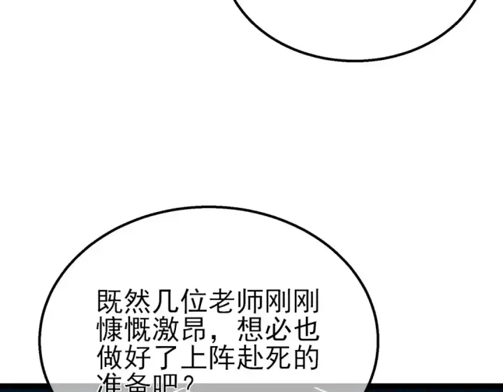漫画《我靠无敌被动打出成吨伤害！》第27话 老师集体面试第35张图