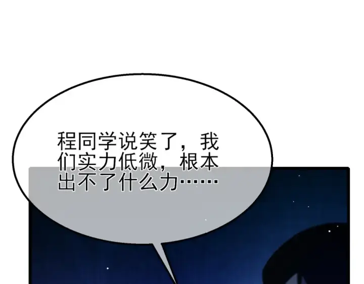 漫画《我靠无敌被动打出成吨伤害！》第27话 老师集体面试第39张图