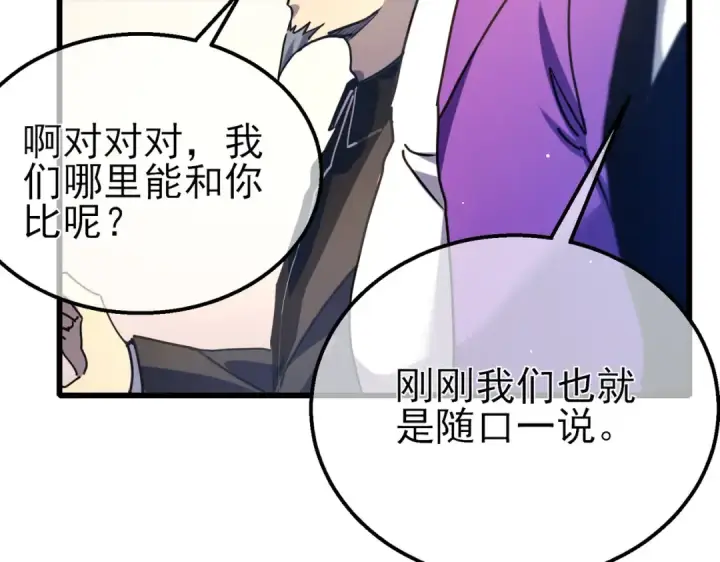 漫画《我靠无敌被动打出成吨伤害！》第27话 老师集体面试第41张图