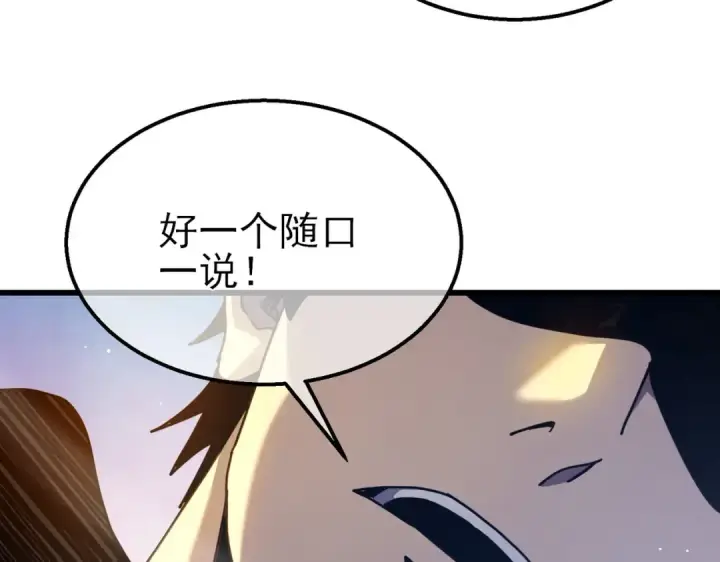 漫画《我靠无敌被动打出成吨伤害！》第27话 老师集体面试第42张图
