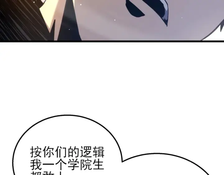 漫画《我靠无敌被动打出成吨伤害！》第27话 老师集体面试第43张图
