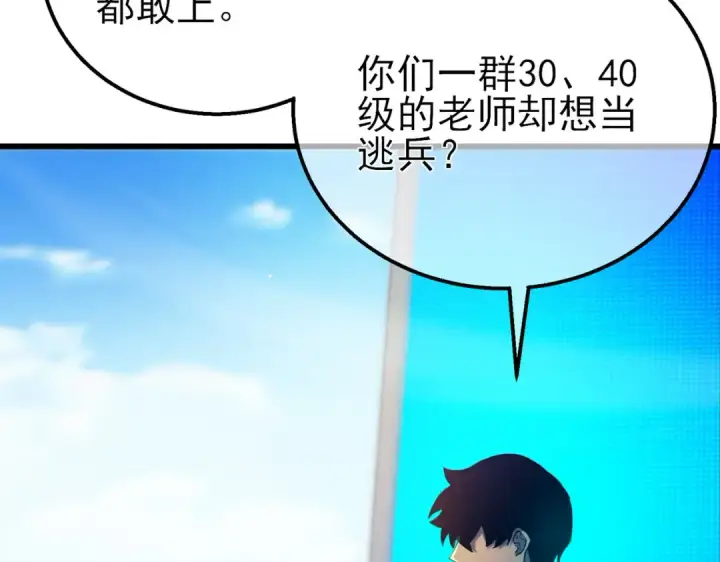 漫画《我靠无敌被动打出成吨伤害！》第27话 老师集体面试第44张图