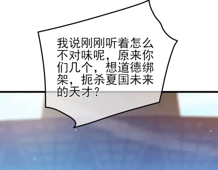 漫画《我靠无敌被动打出成吨伤害！》第27话 老师集体面试第50张图
