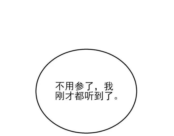漫画《我靠无敌被动打出成吨伤害！》第27话 老师集体面试第53张图