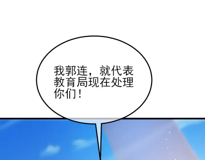 漫画《我靠无敌被动打出成吨伤害！》第27话 老师集体面试第55张图