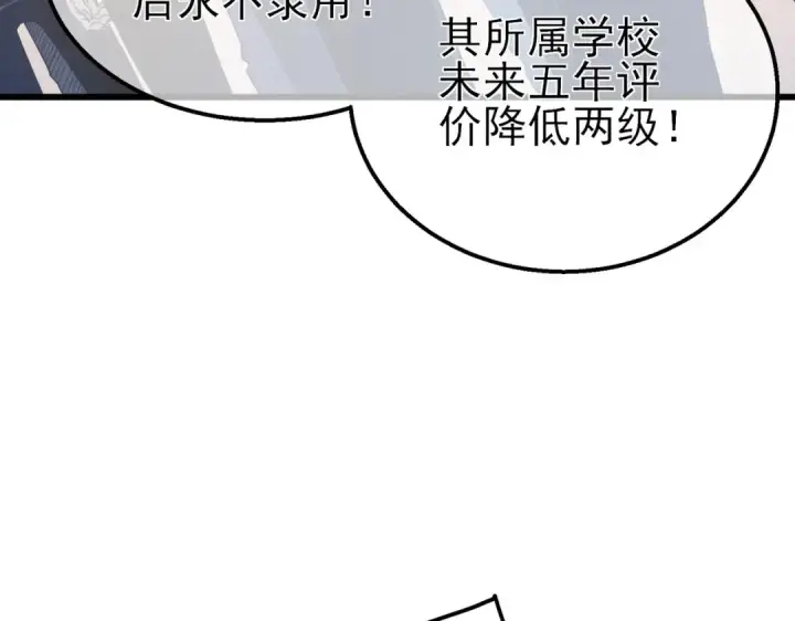 漫画《我靠无敌被动打出成吨伤害！》第27话 老师集体面试第58张图