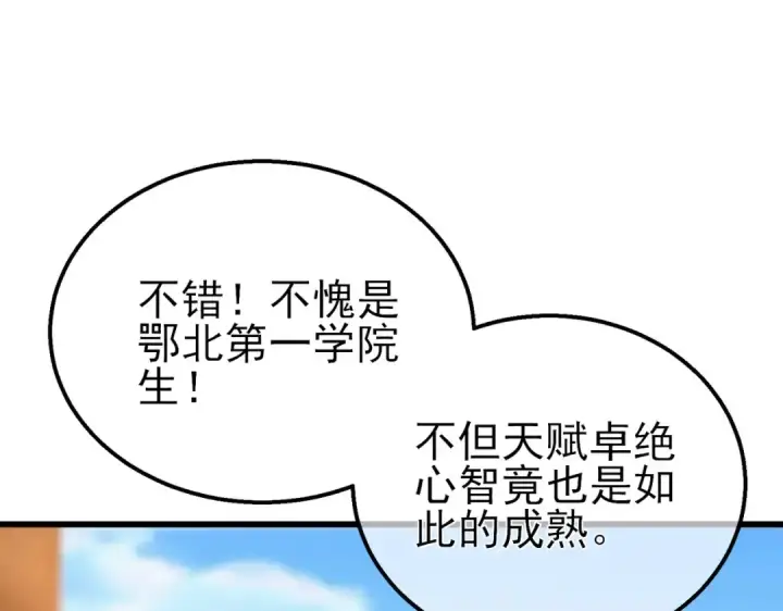 漫画《我靠无敌被动打出成吨伤害！》第27话 老师集体面试第62张图