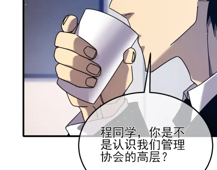 漫画《我靠无敌被动打出成吨伤害！》第27话 老师集体面试第73张图