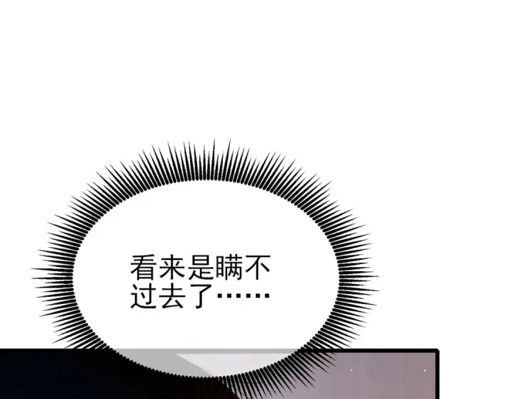 漫画《我靠无敌被动打出成吨伤害！》第27话 老师集体面试第75张图