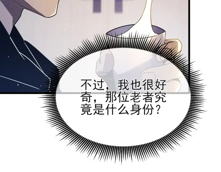 漫画《我靠无敌被动打出成吨伤害！》第27话 老师集体面试第77张图