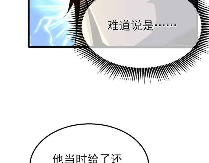 漫画《我靠无敌被动打出成吨伤害！》第27话 老师集体面试第83张图