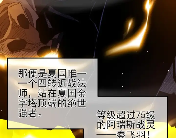 漫画《我靠无敌被动打出成吨伤害！》第27话 老师集体面试第91张图