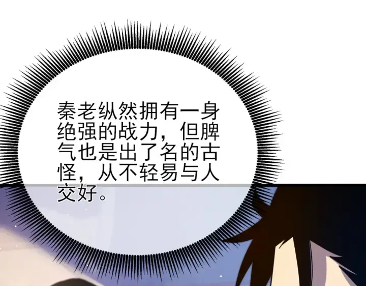 漫画《我靠无敌被动打出成吨伤害！》第27话 老师集体面试第93张图