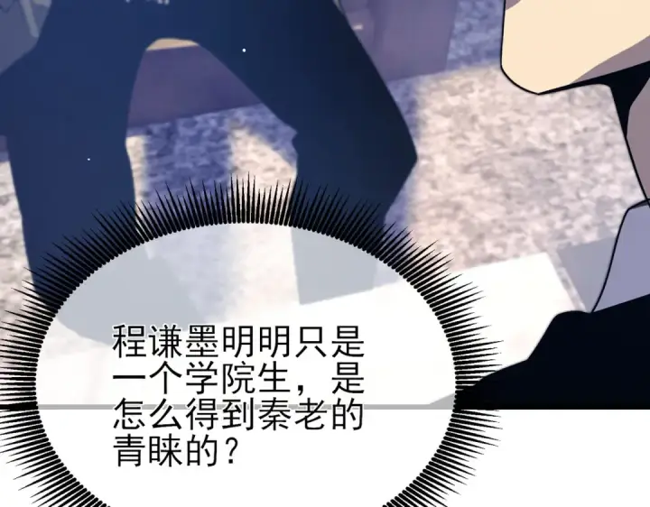 漫画《我靠无敌被动打出成吨伤害！》第27话 老师集体面试第95张图