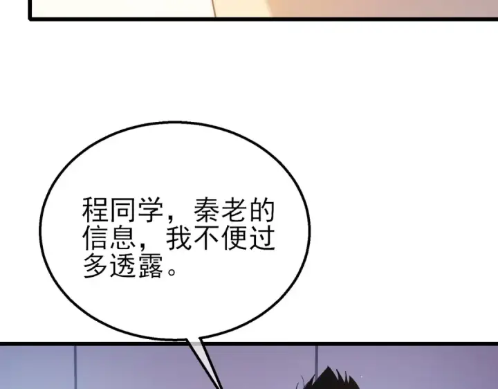 漫画《我靠无敌被动打出成吨伤害！》第27话 老师集体面试第98张图