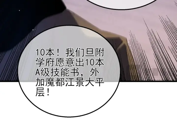 漫画《我靠无敌被动打出成吨伤害！》第28话 秒杀面试老师第100张图