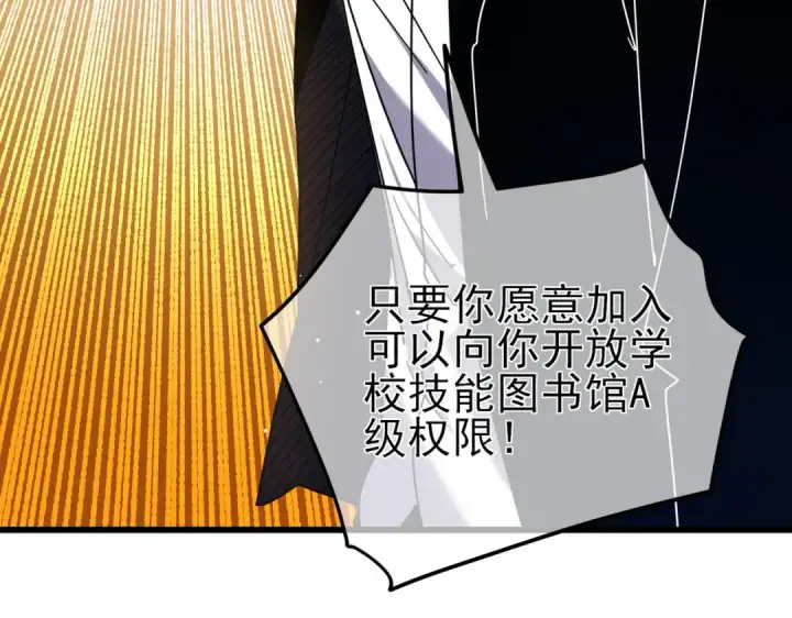 漫画《我靠无敌被动打出成吨伤害！》第28话 秒杀面试老师第103张图