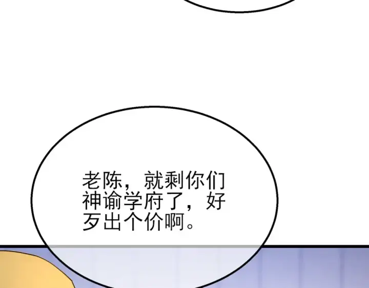 漫画《我靠无敌被动打出成吨伤害！》第28话 秒杀面试老师第107张图