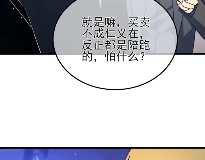 漫画《我靠无敌被动打出成吨伤害！》第28话 秒杀面试老师第109张图