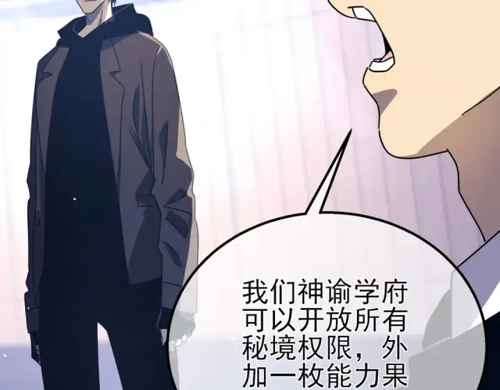 漫画《我靠无敌被动打出成吨伤害！》第28话 秒杀面试老师第111张图