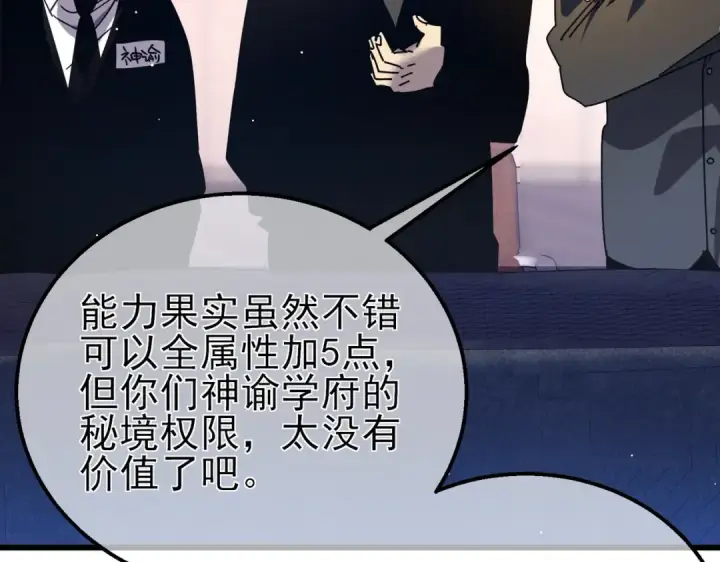 漫画《我靠无敌被动打出成吨伤害！》第28话 秒杀面试老师第114张图