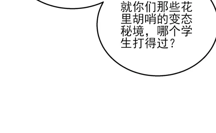 漫画《我靠无敌被动打出成吨伤害！》第28话 秒杀面试老师第115张图