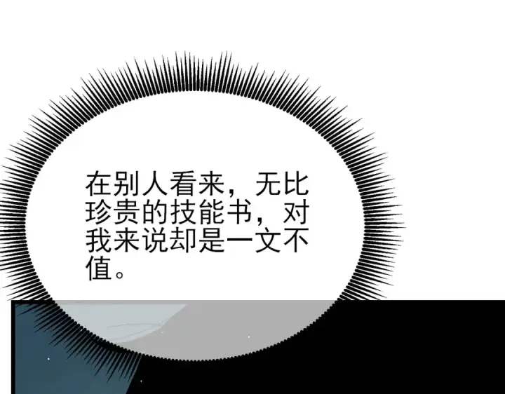 漫画《我靠无敌被动打出成吨伤害！》第28话 秒杀面试老师第116张图