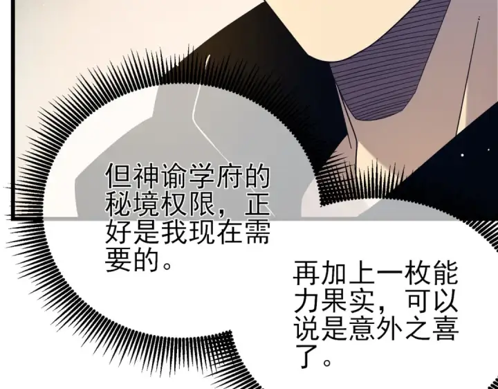 漫画《我靠无敌被动打出成吨伤害！》第28话 秒杀面试老师第118张图