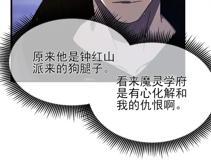 漫画《我靠无敌被动打出成吨伤害！》第28话 秒杀面试老师第12张图