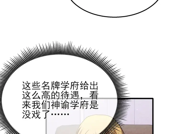 漫画《我靠无敌被动打出成吨伤害！》第28话 秒杀面试老师第124张图